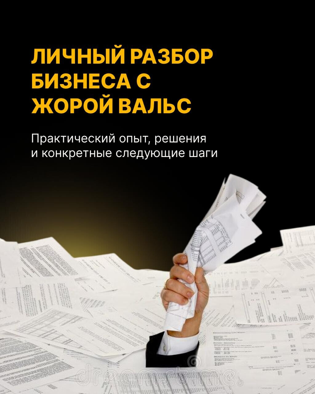 Личный разбор