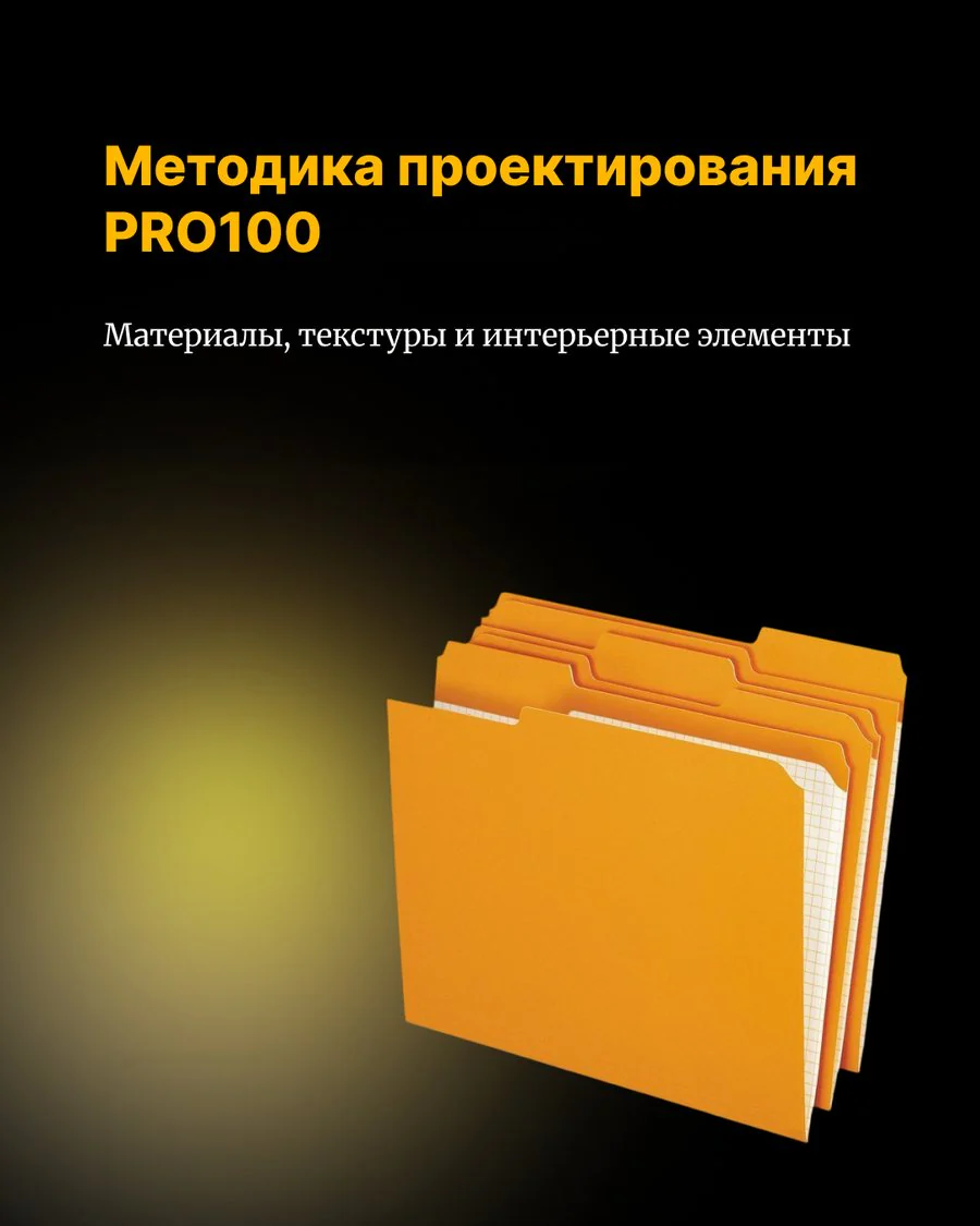 Библиотека PRO100