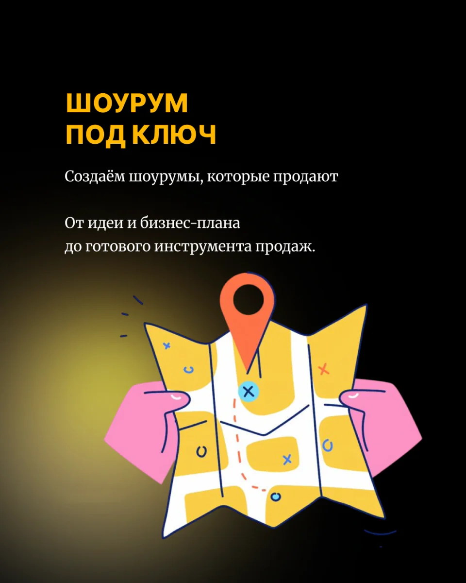 Шоурум под ключ