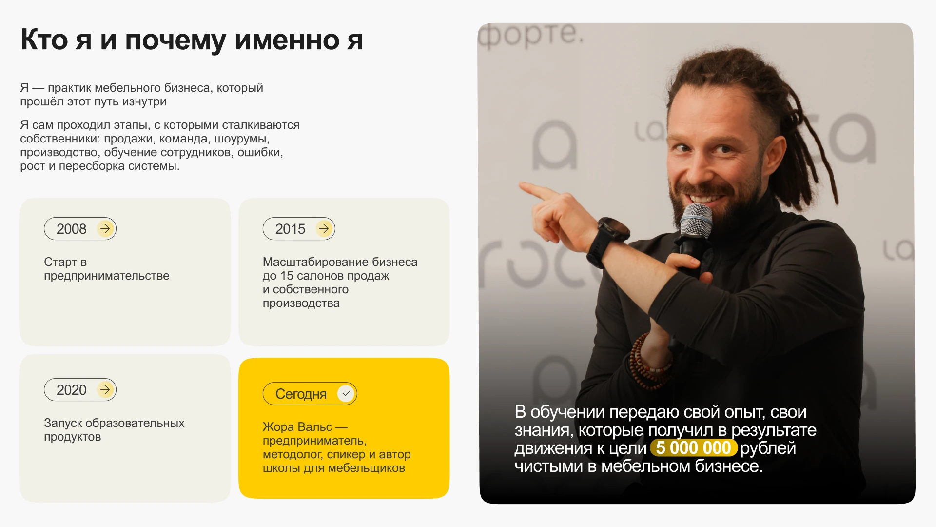 Кто такой Жора Вальс и почему обучение основано на практике
