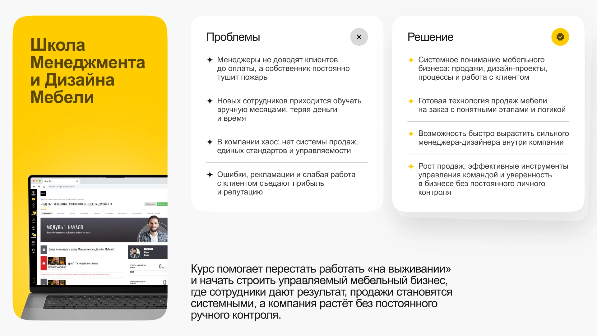 Школа менеджмента и дизайна мебели