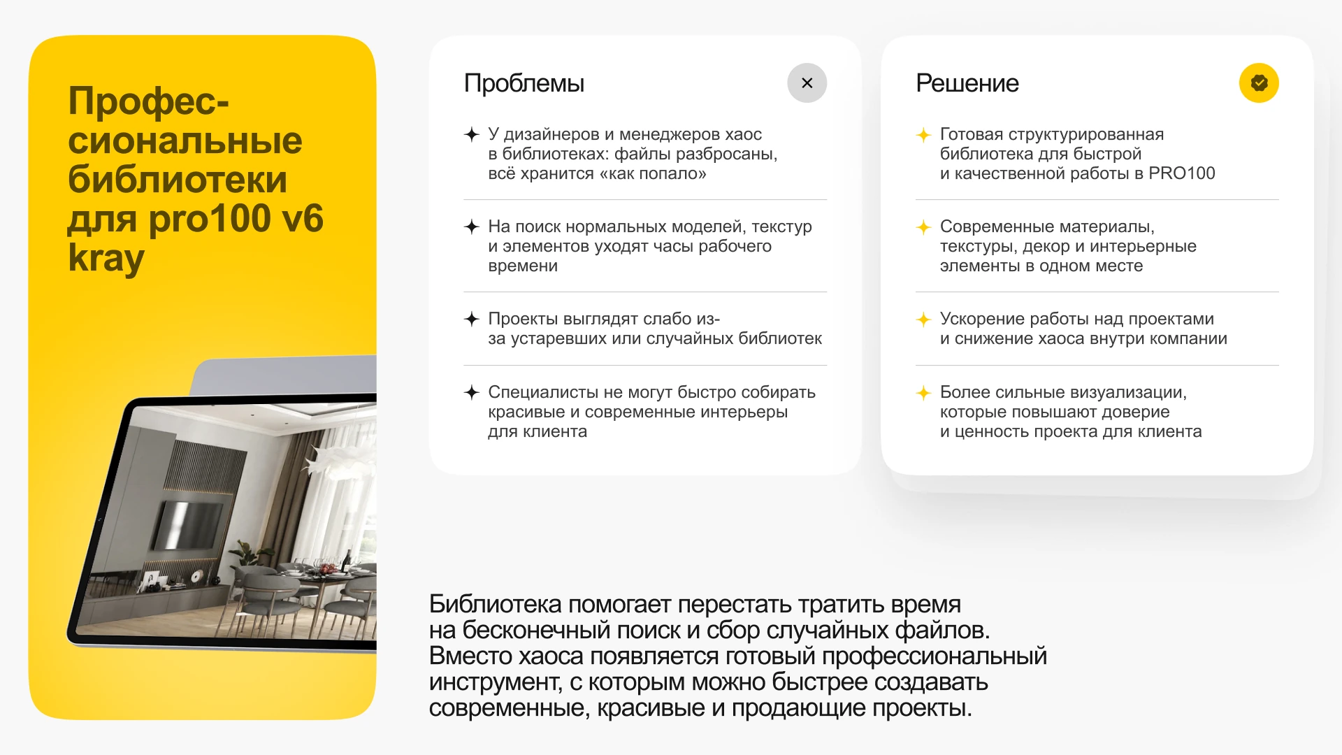 Профессиональные библиотеки для PRO100 v6 KRAY