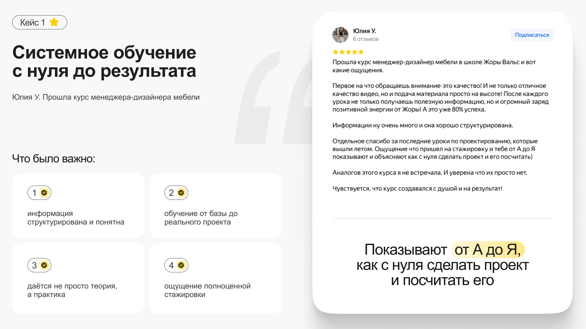 Кейс обучения менеджера-дизайнера Юлии