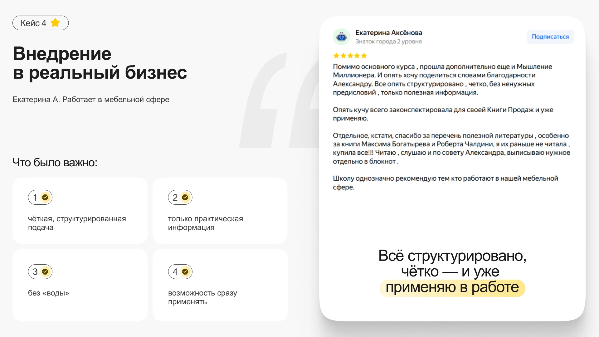 Кейс Екатерины: внедрение в реальный бизнес