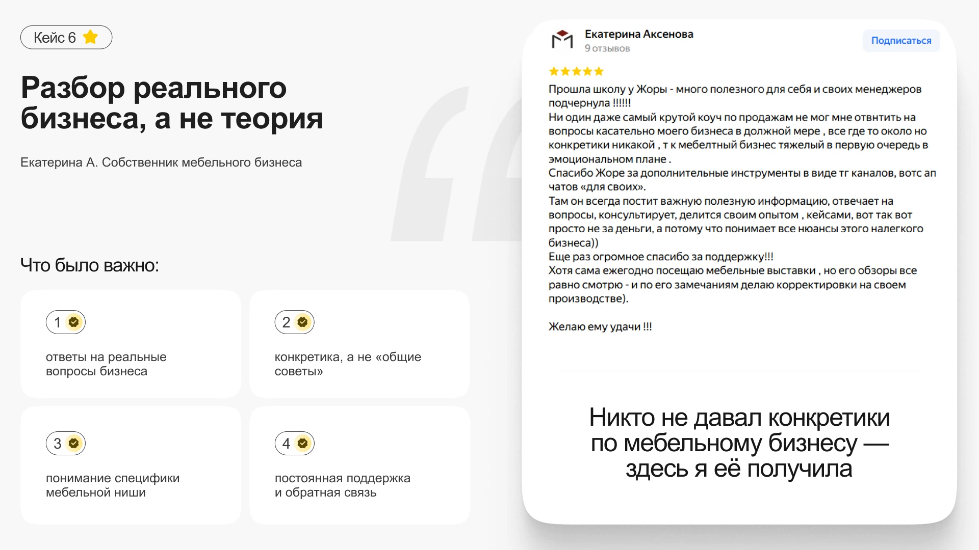 Кейс собственника: разбор реального бизнеса
