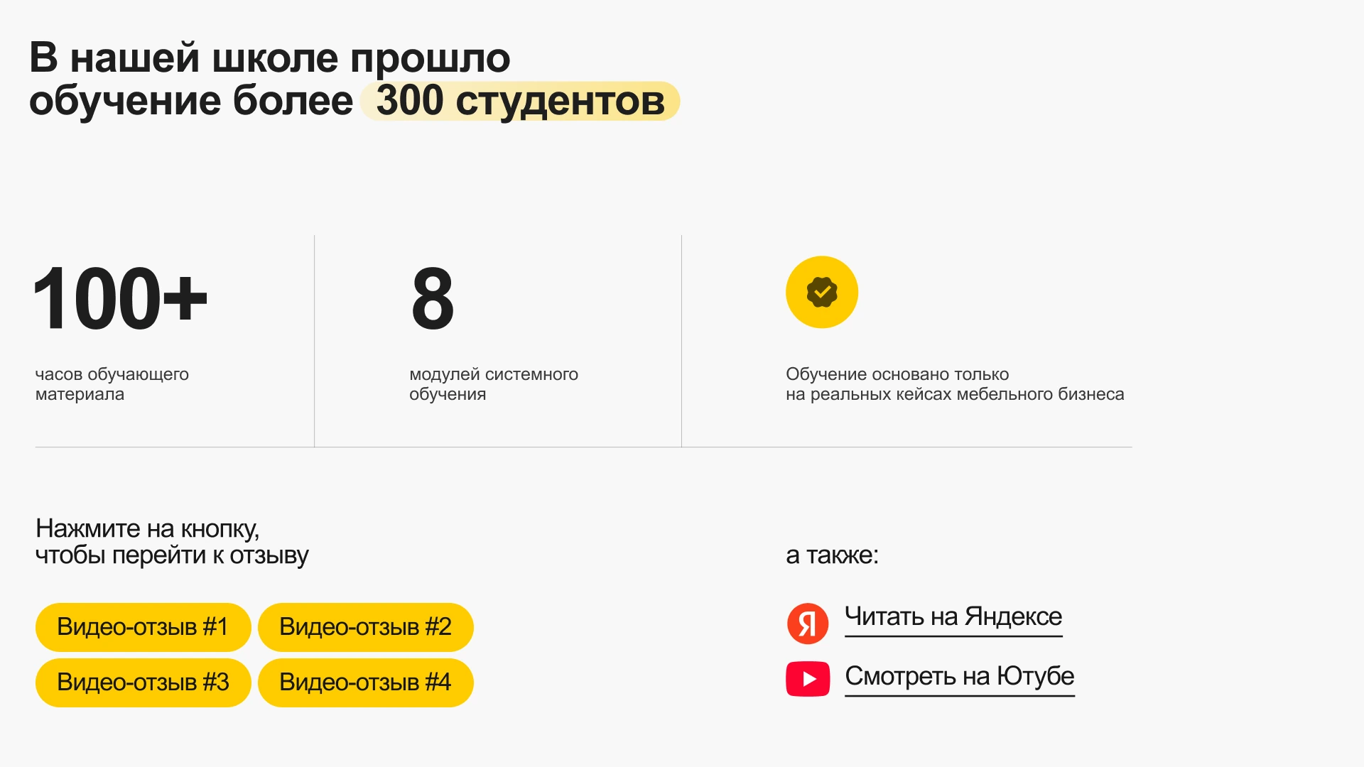 Результаты школы: более 300 студентов