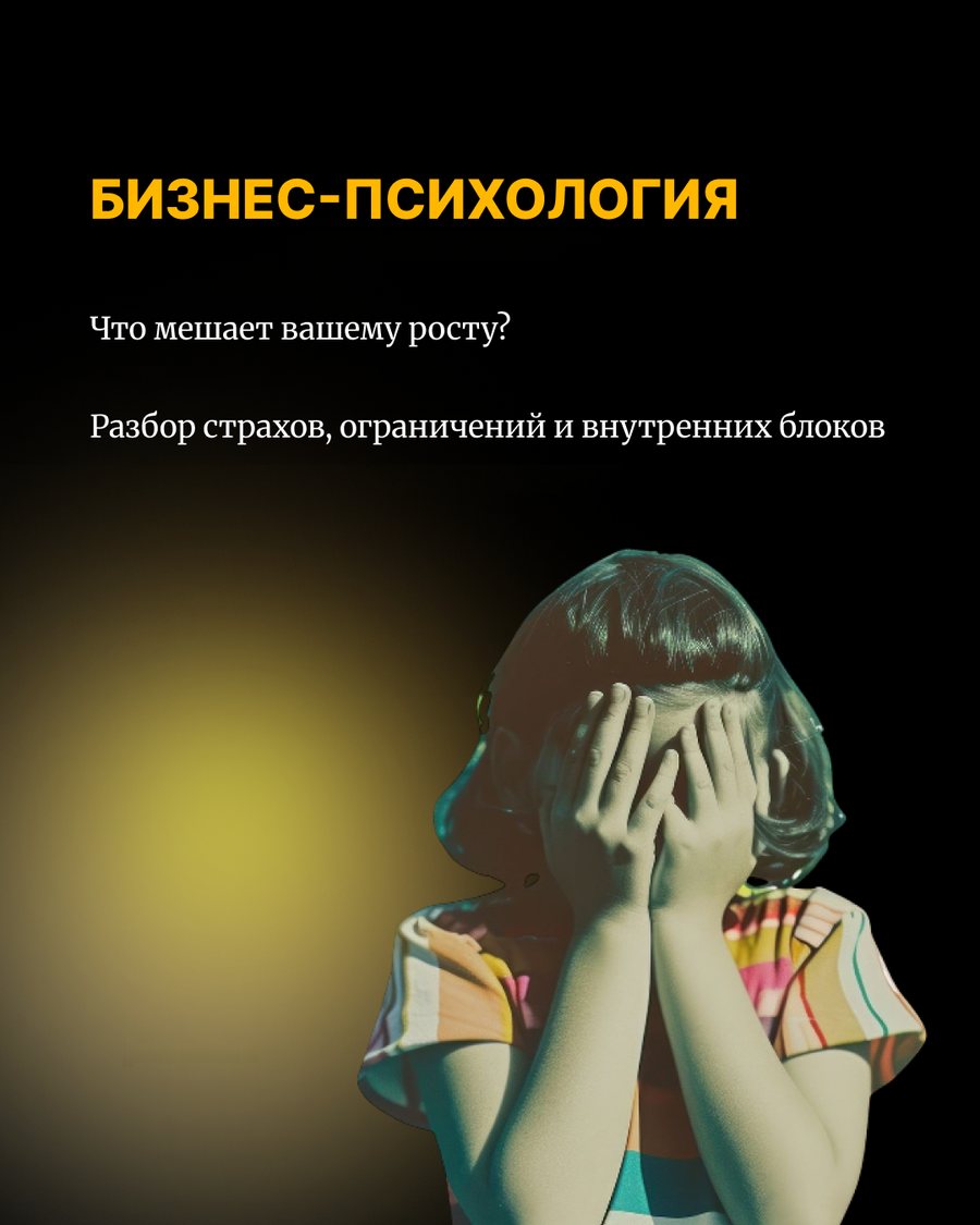 Бизнес-психология