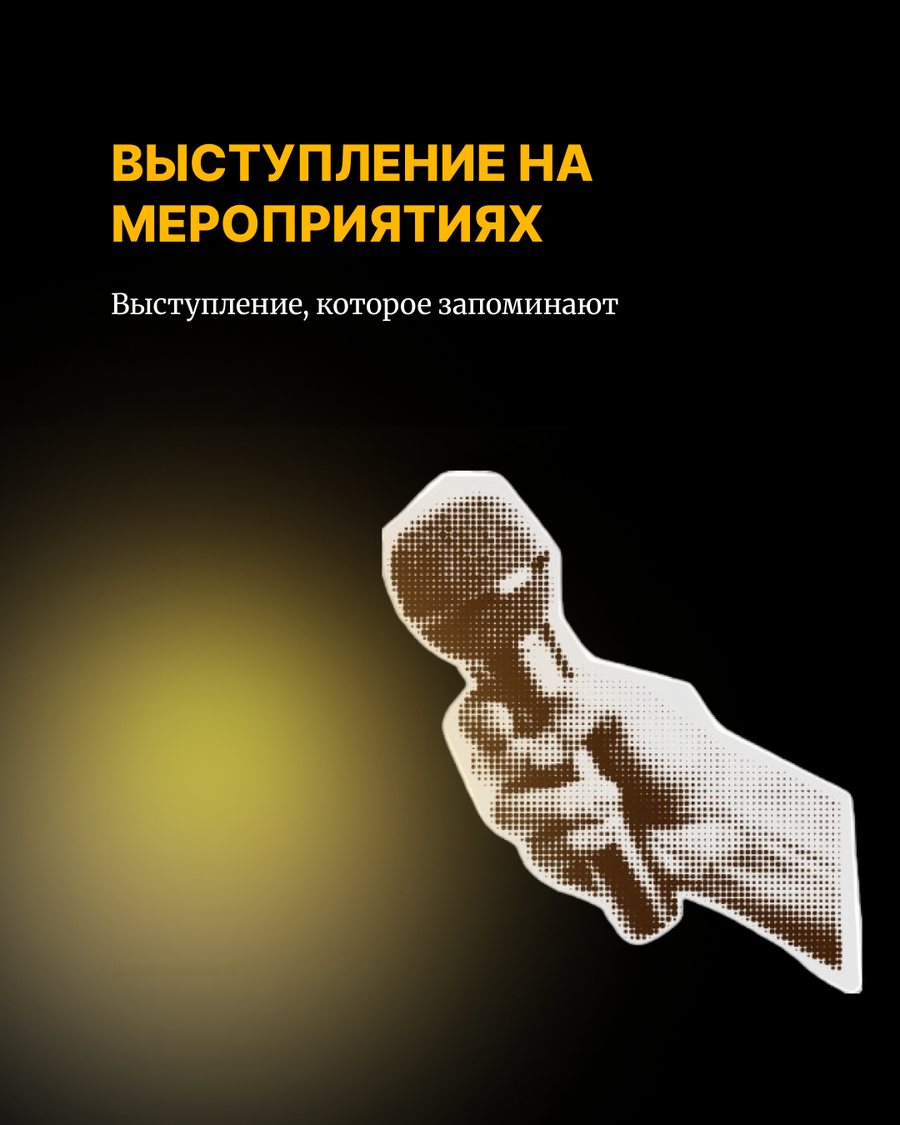 Выступление на мероприятиях