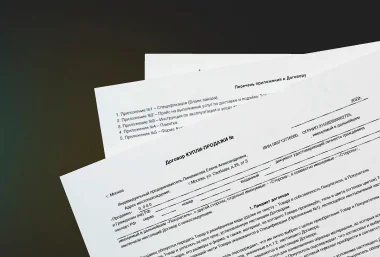 Документы — гарант безопасности